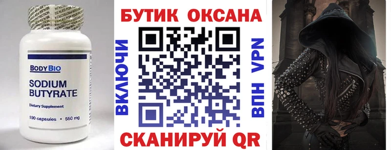 БУТИРАТ Butirat купить Белинский